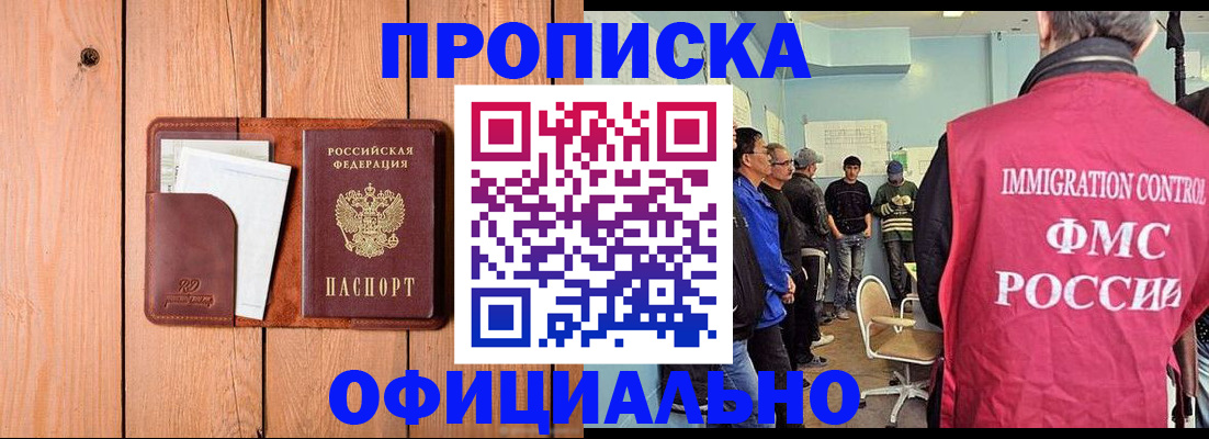 временная регистрация для школы в Голицыно