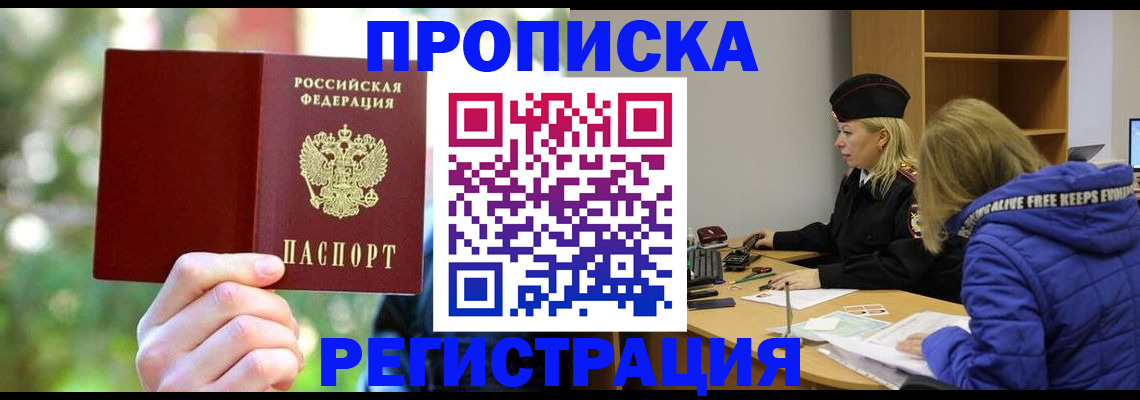 временная регистрация 2025 в Голицыно