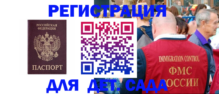 прописка в Голицыно