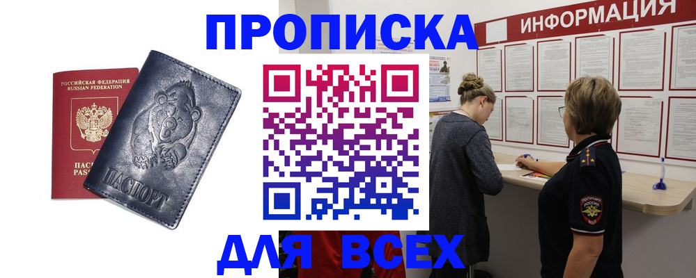 временная регистрация недорого в Голицыно