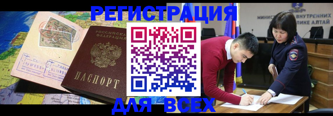 временная регистрация для всех в Голицыно